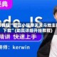 必看教程“微信小程序天天斗地主挂下载”(助赢详细开挂教程)