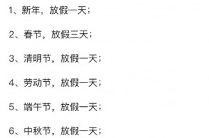 「五一休假安排」〃五一放假安排调休