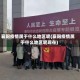 襄阳疫情属于什么地区呢(襄阳疫情属于什么地区呢现在)