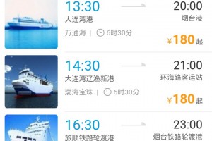 【大连港轮船时刻表/大连港轮船时刻表最新】