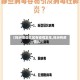 【株洲哪些地区有疫情发生,株洲有疫情么？】