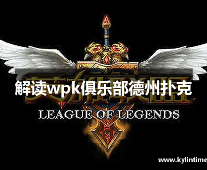 玩家必看教程“wepoker微扑克透视挂是真的么”外卦神器下载安装