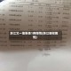 浙江又一地报告1例阳性(浙江疑似阳性)
