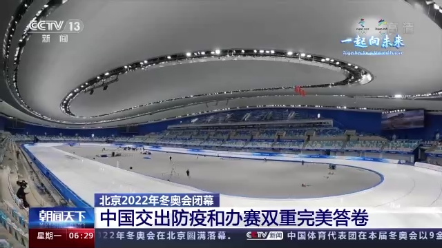 关于北京冬奥闭幕的信息-第3张图片