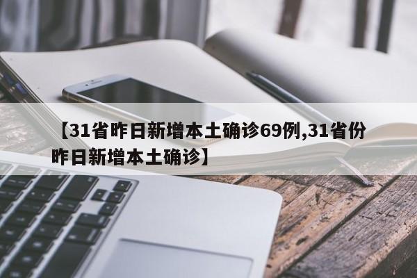 昨日新增确诊8例︰(昨日新增80例本土确诊)-第1张图片