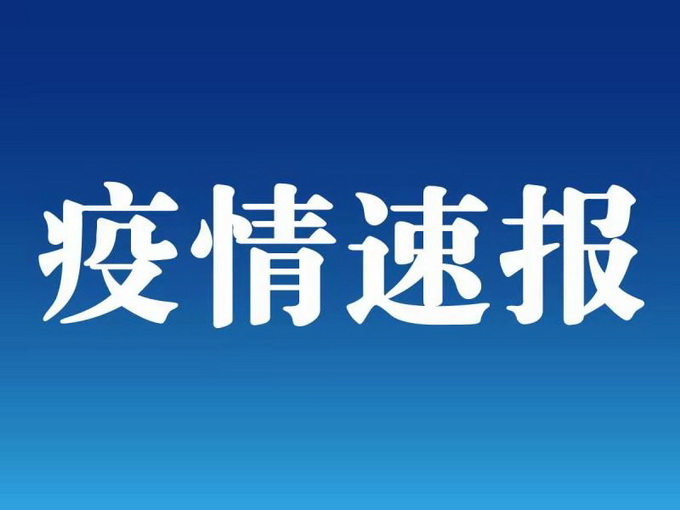 【北京九区报告确诊病例/北京9例】-第2张图片