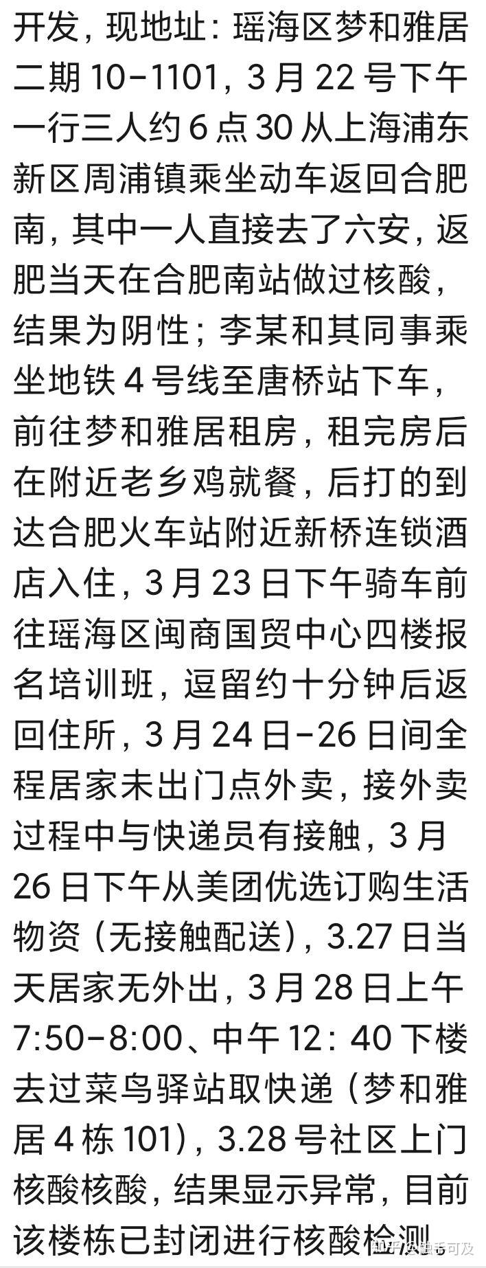 “呼和浩特现有1218例阳性	” 呼和浩特市报告本土确诊3例？-第1张图片