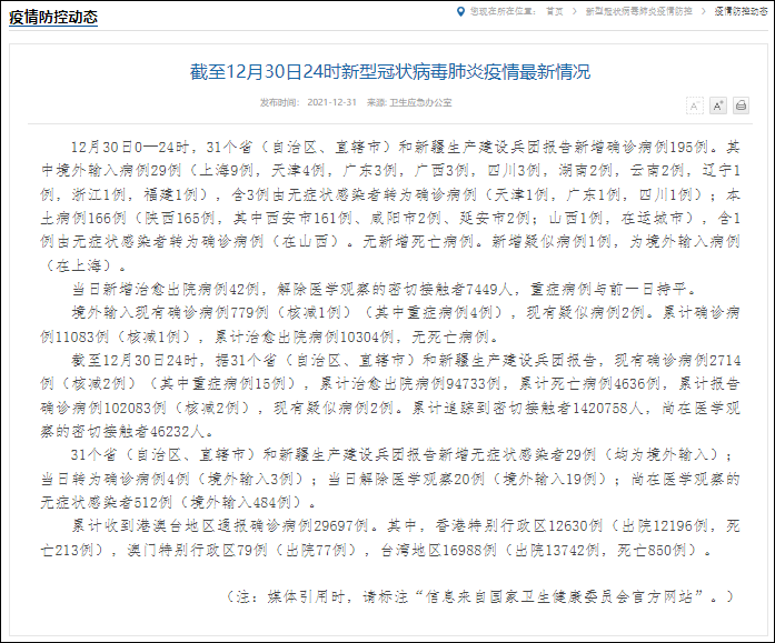 “31省份新增本土确诊71例分布多省” 31省份新增确诊22例 其中本土9例？-第1张图片