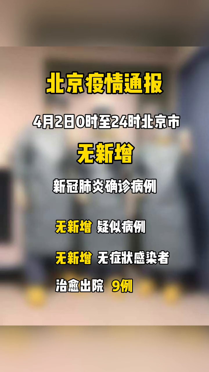 【北京新增2例确诊1人住小区居委会/北京新增2例确诊住哪个小区】-第1张图片