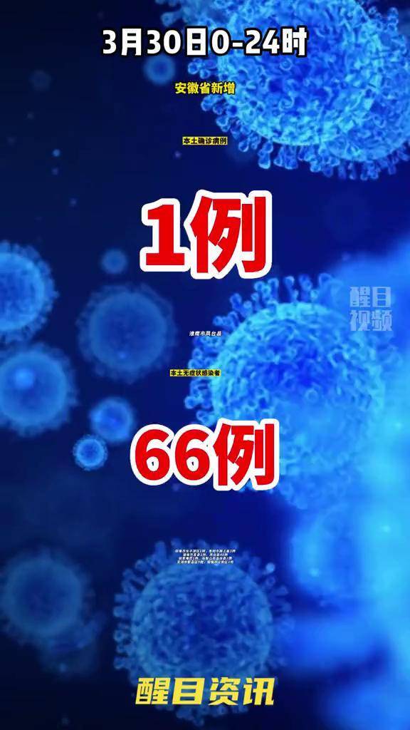 31省区市新增本土确诊1例,31省区市新增本土确诊1例 在安徽-第1张图片