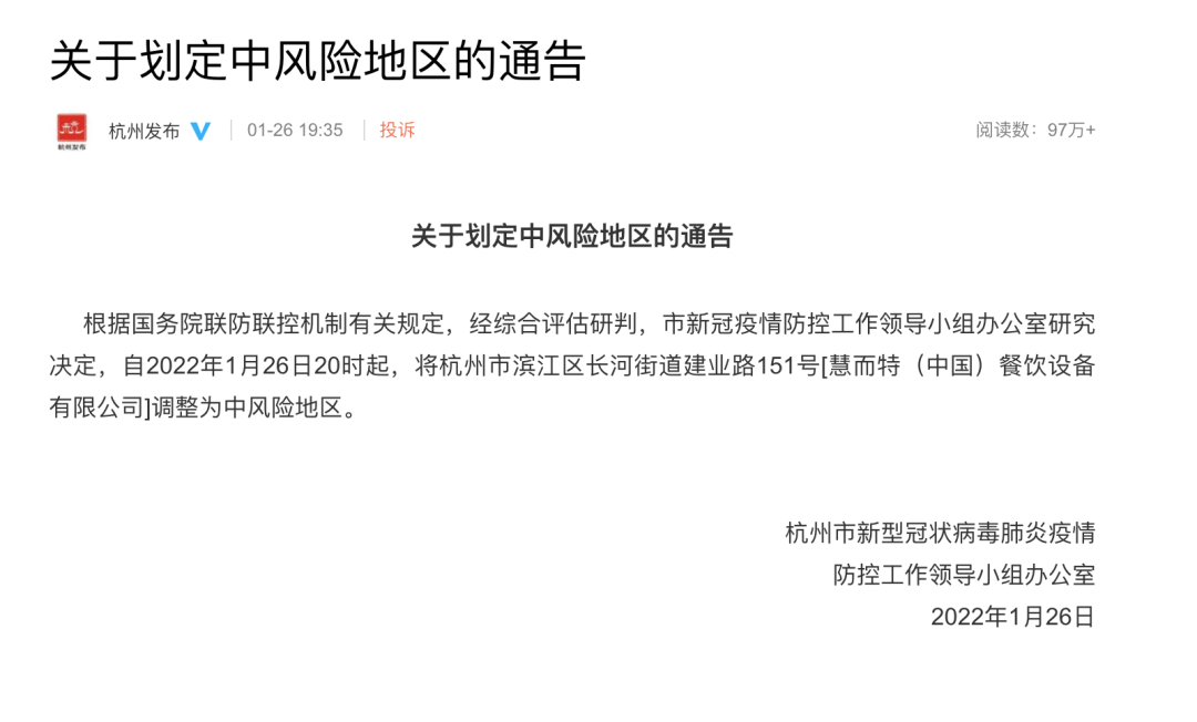 “杭州新增2例本土确诊病例” 杭州 新增病例？-第1张图片