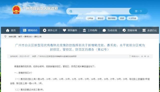 “广州4地调为中风险	” 广州一地调整为中风险？-第2张图片