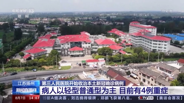 “江苏扬州最新疫情” 江苏扬州疫情最新报道？-第1张图片