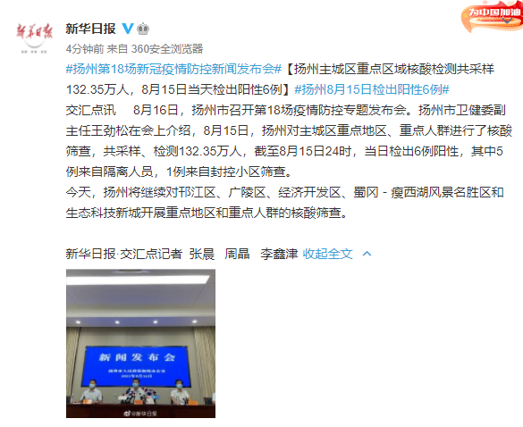 “江苏扬州最新疫情	” 江苏扬州疫情最新报道？-第2张图片
