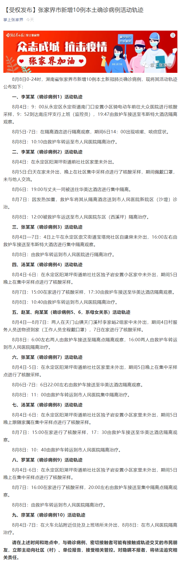 “云南本土病例	” 云南本土病例活动轨迹？-第1张图片