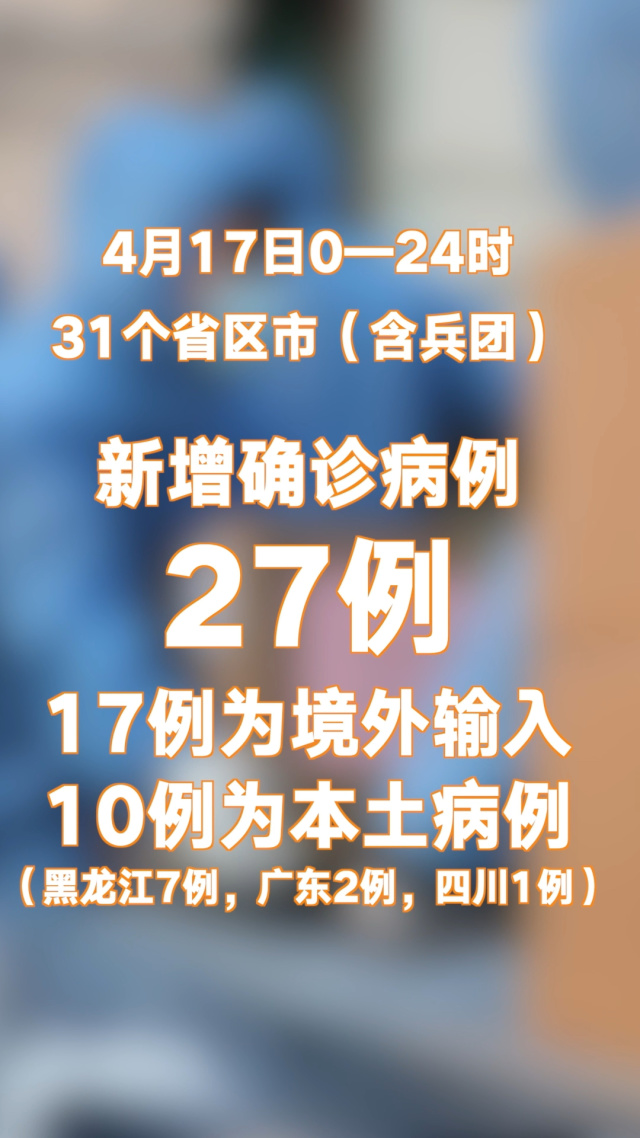 31省新增确诊17例本土3例〃31省新增确诊33例 其中本土17例行动轨迹-第1张图片