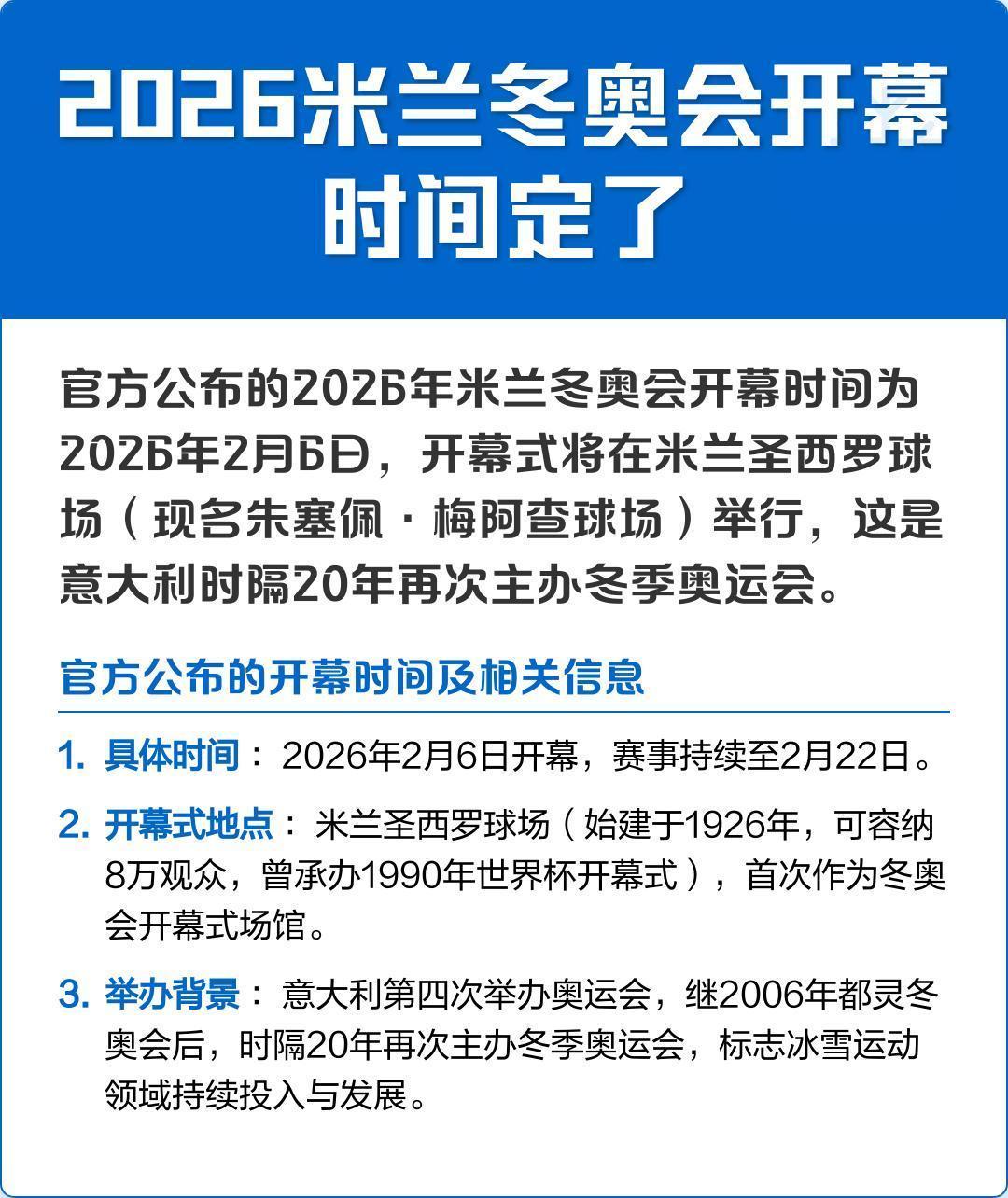 「冬奥会结束时间」〃冬奥会结束时间米兰-第3张图片
