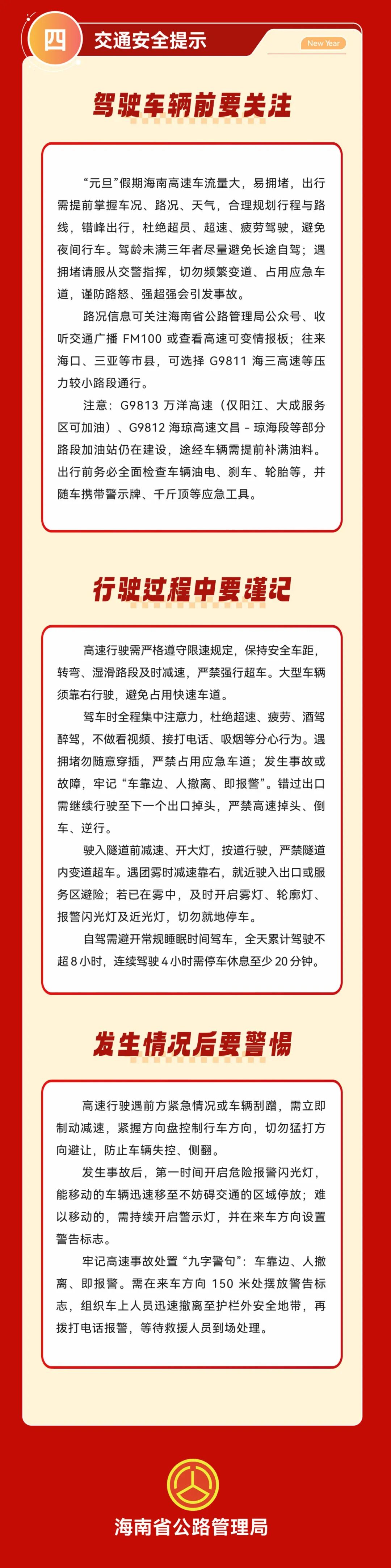 【元旦高速公路免费吗2022/元旦高速公路是否免费?】-第2张图片