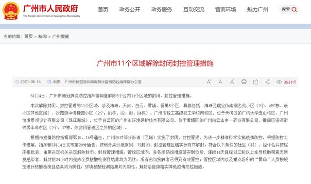 “广州最新情况疫情	” 广州 最新 疫情？-第1张图片