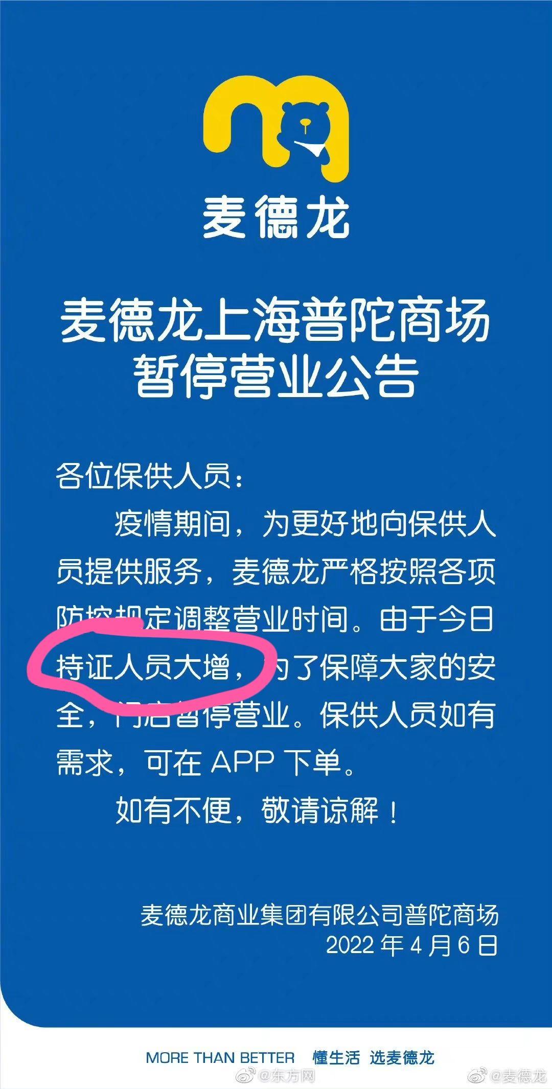 “上海新增本土确诊4例无症状8例” 上海新增本土确诊5例？-第2张图片