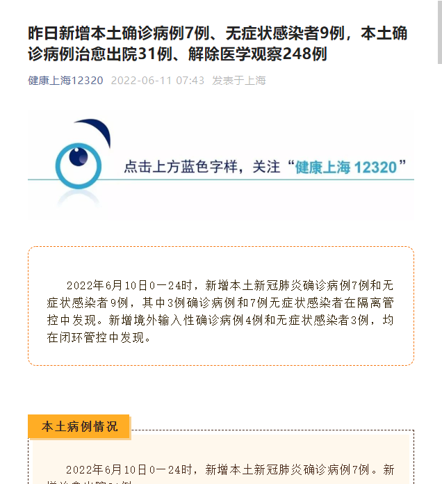“上海昨日新增5例本土无症状” 上海昨日新增3例本地确诊病例？-第3张图片