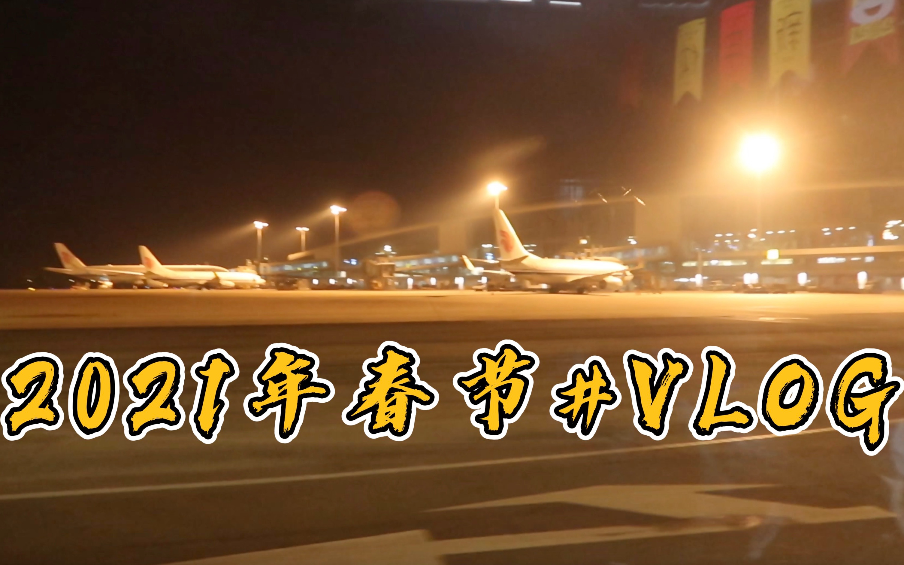 【高速春节免费到什么时候2021/高速春节免费到几号结束】-第2张图片