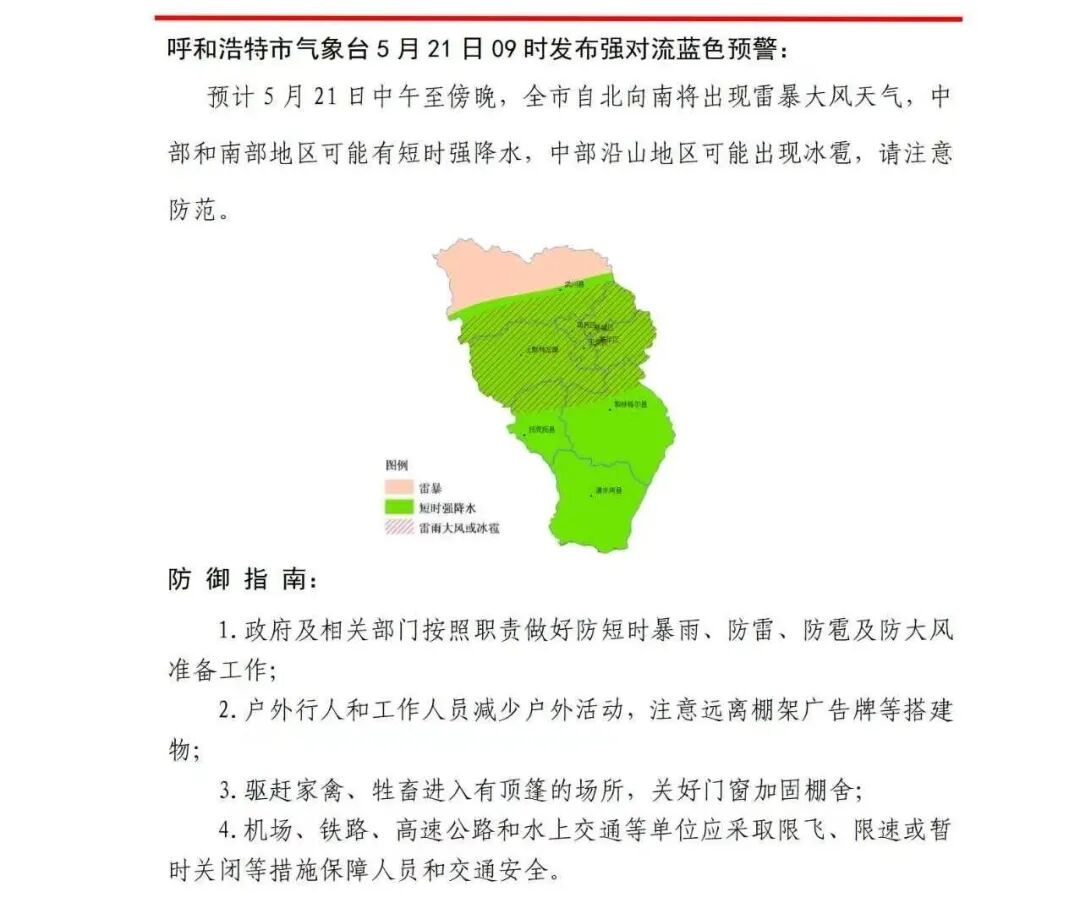 呼和浩特市最新疫情-呼和浩特市疫情最新进展-第3张图片