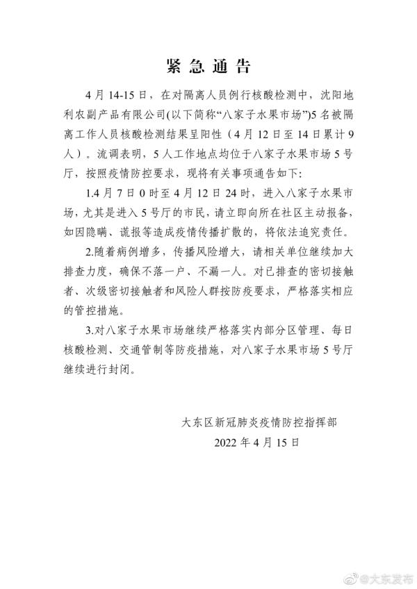 沈阳今日疫情发布-沈阳今天疫情新动态-第1张图片