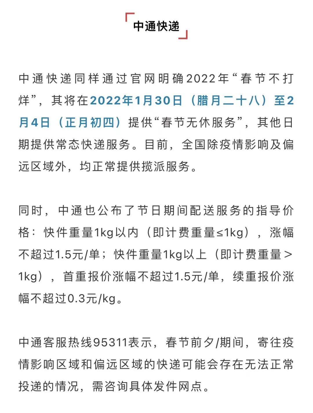 “全国快递停运通知最新2022” 全国快递停运通知2020 新闻？-第2张图片