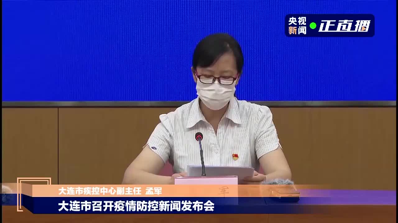 大连市疫情最新消息-大连市疫情最新动态-第1张图片