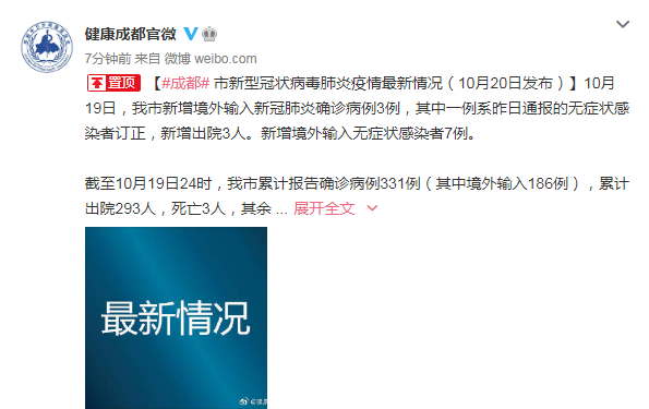 「四川新增省内感染者1130例」〃四川新增13例详细信息-第1张图片