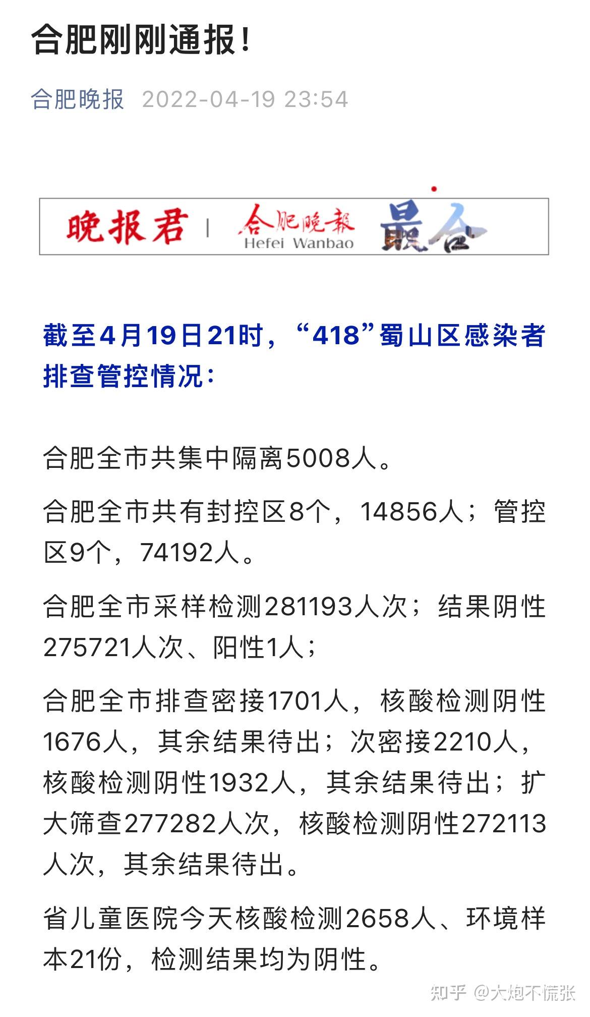 北京朝阳一人隐瞒行程被立案.北京一家隐瞒行程-第2张图片