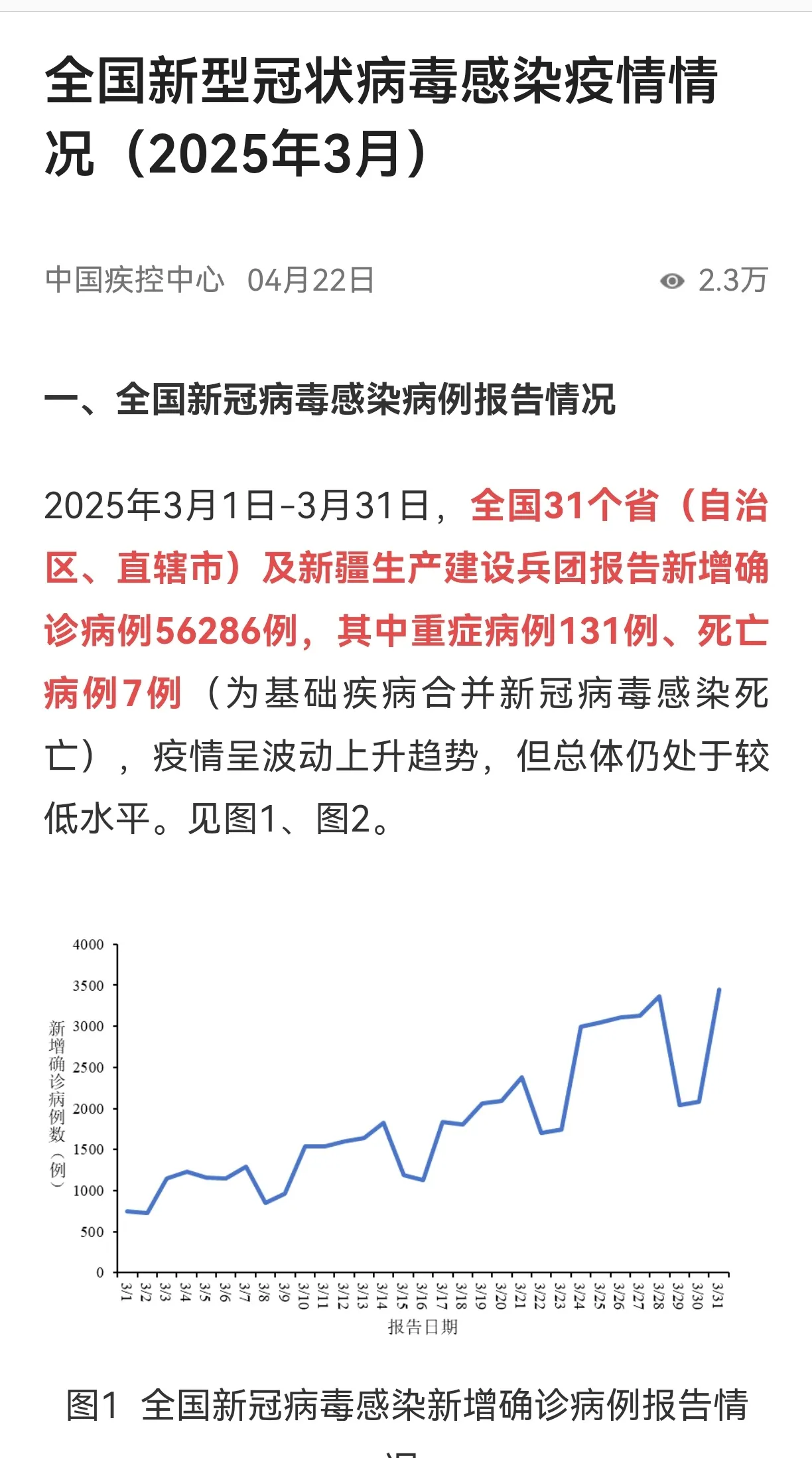 黑龙江新增本土确诊43例︰(黑龙江新增本土确诊病例7例)-第2张图片