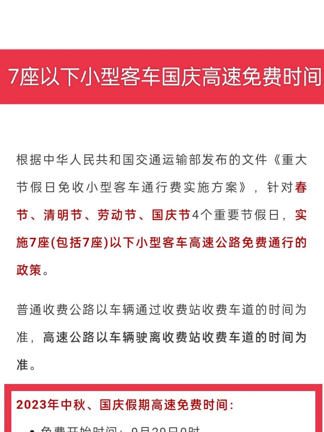 高速五一劳动节免费几天-五一劳动节高速收不收费?-第2张图片