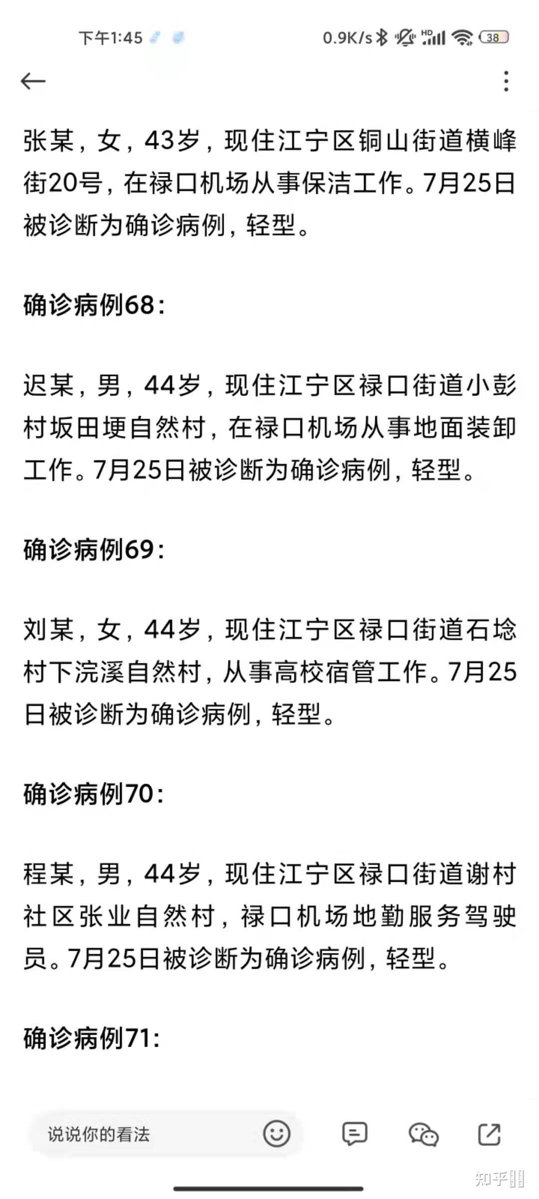 江苏新增12例本土确诊,江苏新增12例本土确诊病例-第2张图片