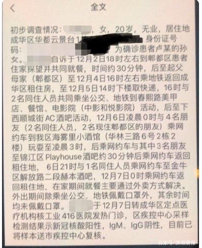 “四川疫情最新消息成都” 四川疫情最新消息成都？-第1张图片