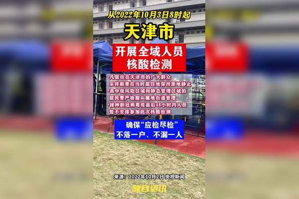 天津疫情最新情况,天津疫情最新消息144例-第1张图片