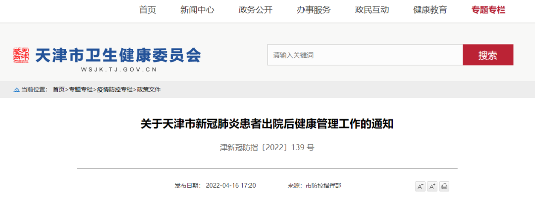 天津疫情最新情况,天津疫情最新消息144例-第2张图片