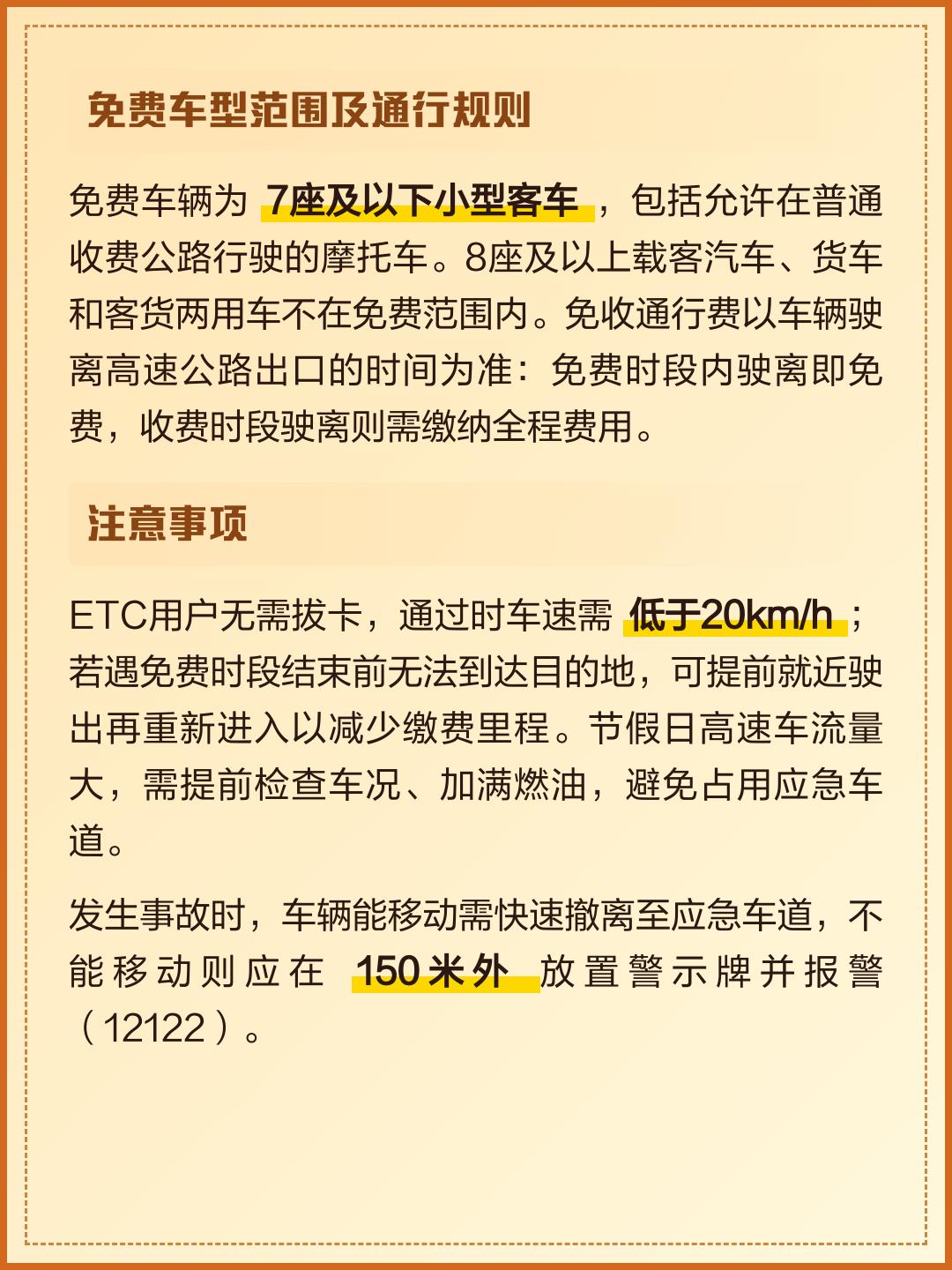 “2020年春节高速免费到几号” 2020年春节高速免费到几号开始？-第2张图片