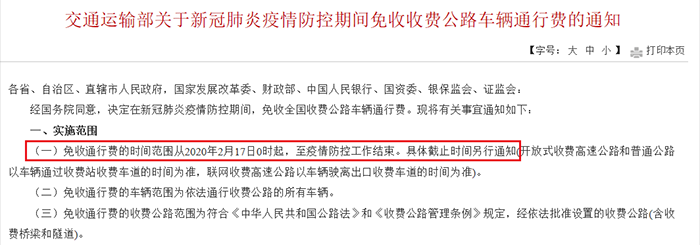 “2020年春节高速免费到几号” 2020年春节高速免费到几号开始？-第3张图片