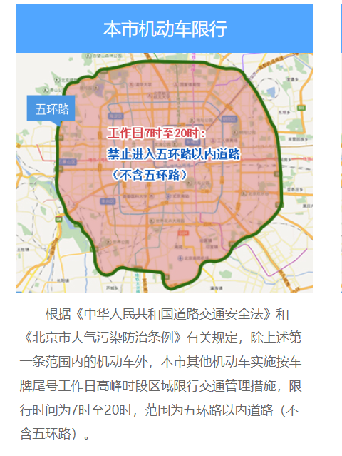 北京最新单双限号通知.2025北京限号时间表-第1张图片