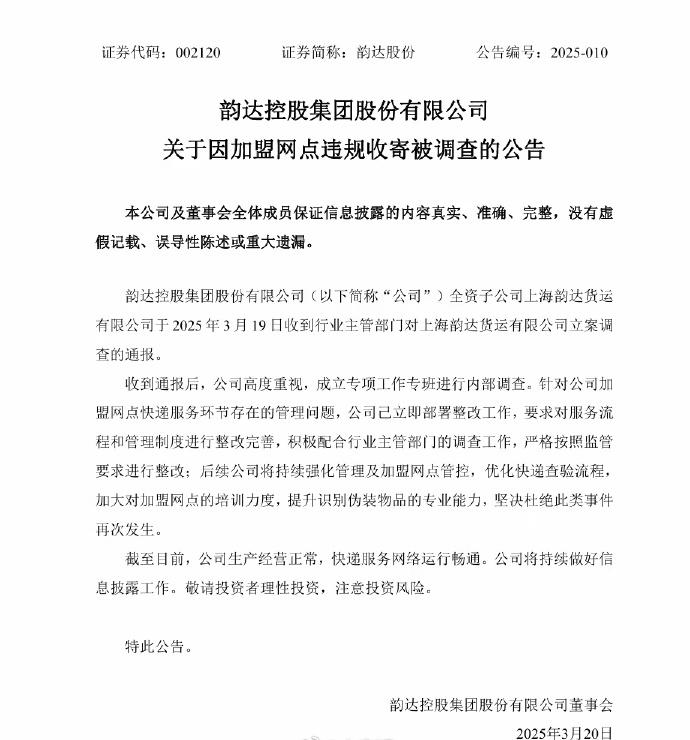 山西韵达快递疫情︰(韵达山西省内快递收费标准)-第1张图片