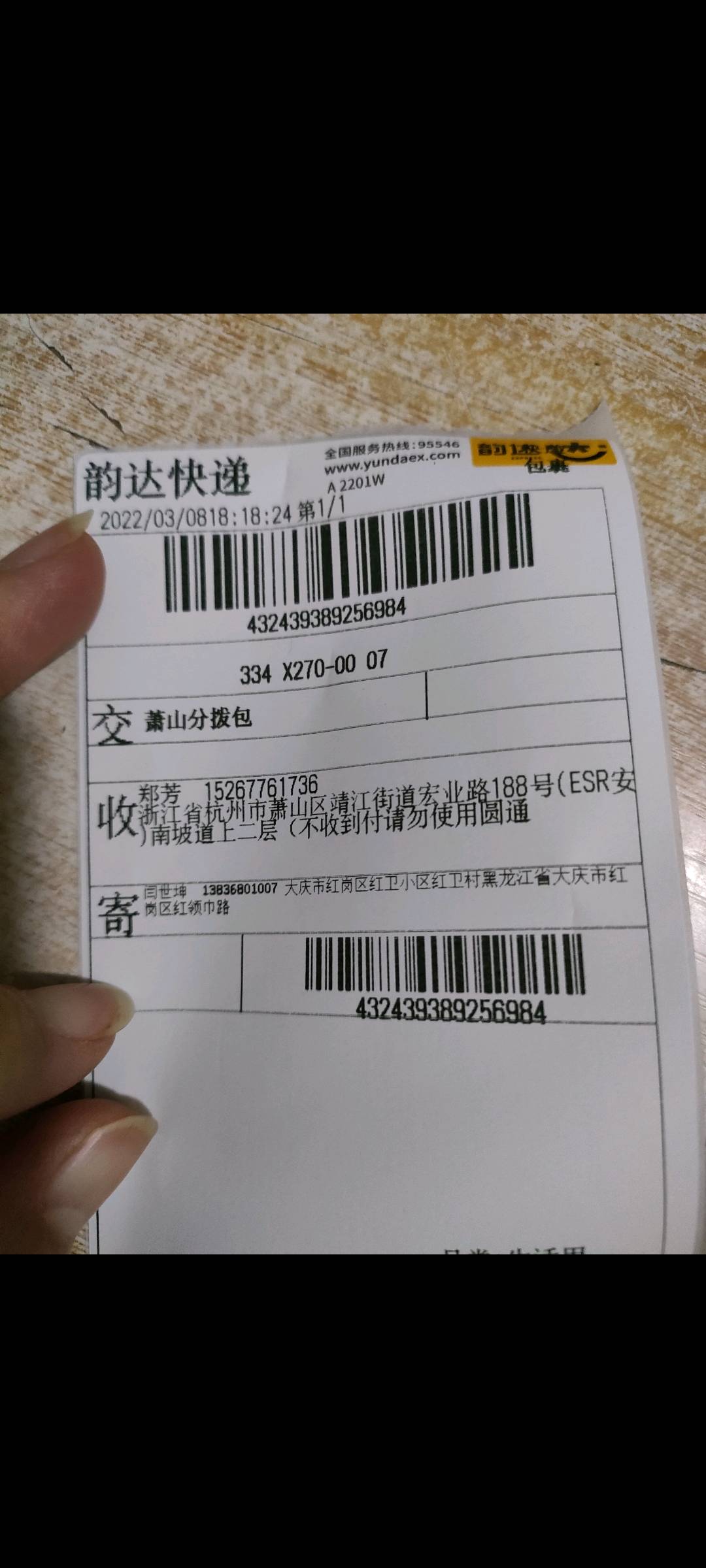 山西韵达快递疫情︰(韵达山西省内快递收费标准)-第3张图片
