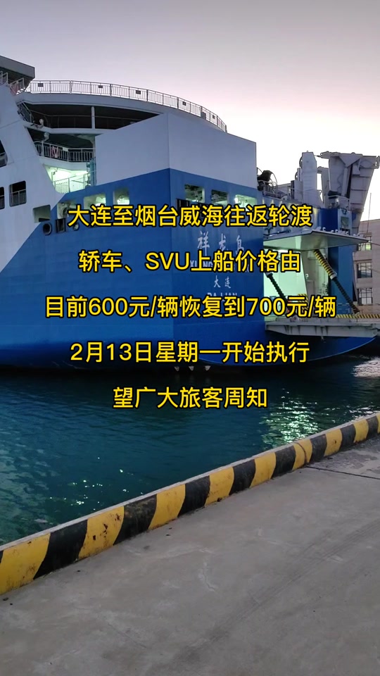 “烟台到大连船票” 烟台到大连船票电话24小时？-第1张图片