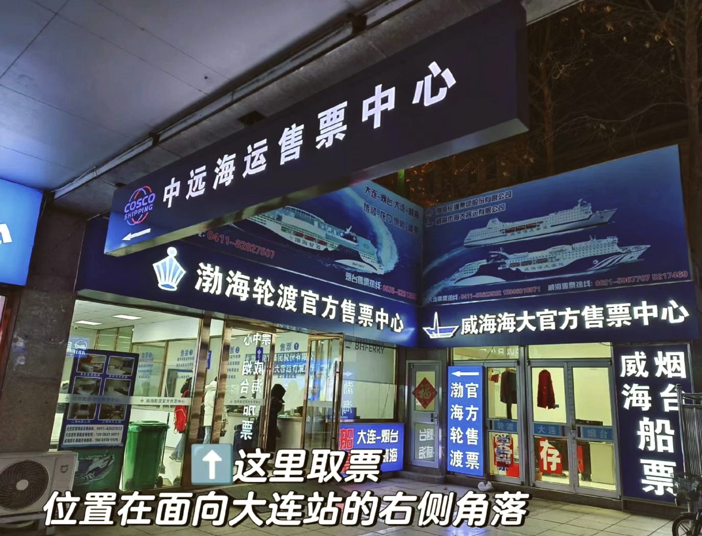 “烟台到大连船票” 烟台到大连船票电话24小时？-第3张图片
