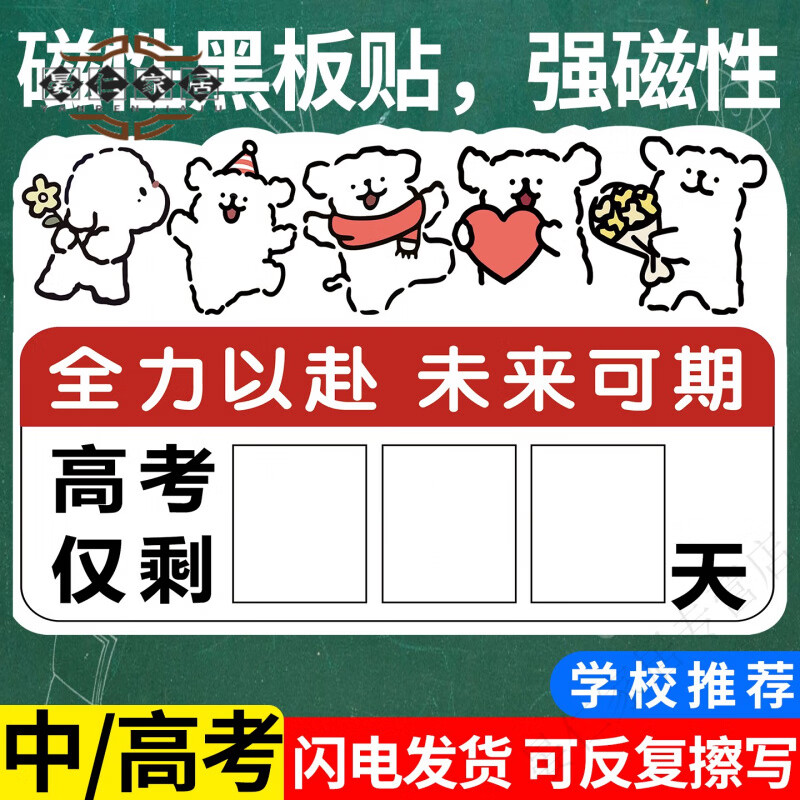 高考倒计时-高考倒计时多少天-第2张图片