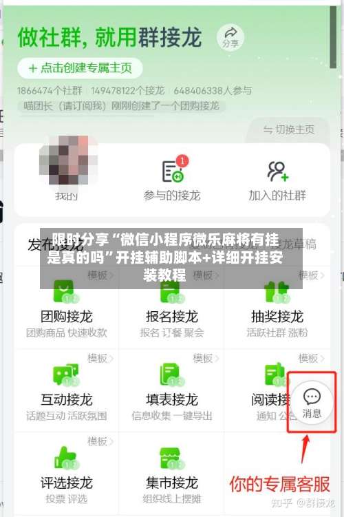 限时分享“微信小程序微乐麻将有挂是真的吗	”开挂辅助脚本+详细开挂安装教程-第1张图片