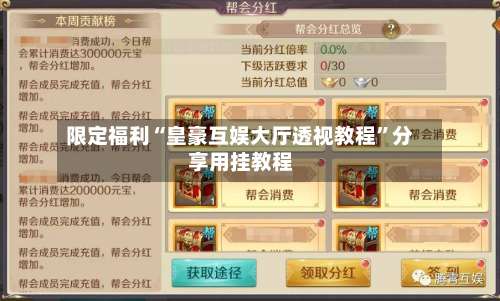 限定福利“皇豪互娱大厅透视教程”分享用挂教程-第2张图片