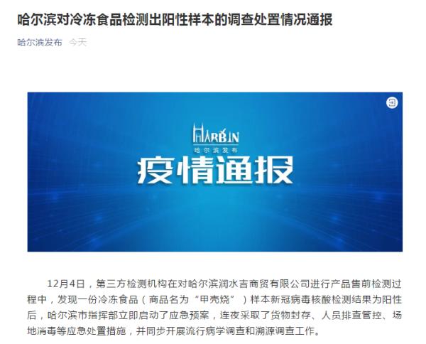 哈尔滨发现1例阳性-哈尔滨1例确诊-第2张图片