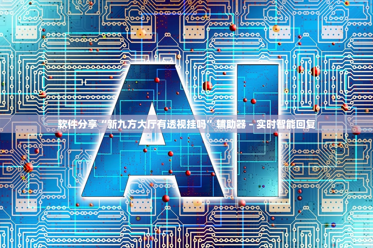 辅助开挂工具“哈灵麻将开挂神器下载ios”开挂(透视)辅助教程-第1张图片